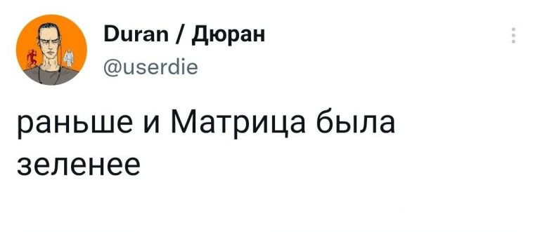 Юмор за день и матрица