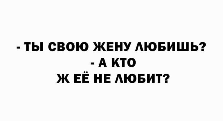 Юмор за день и жена