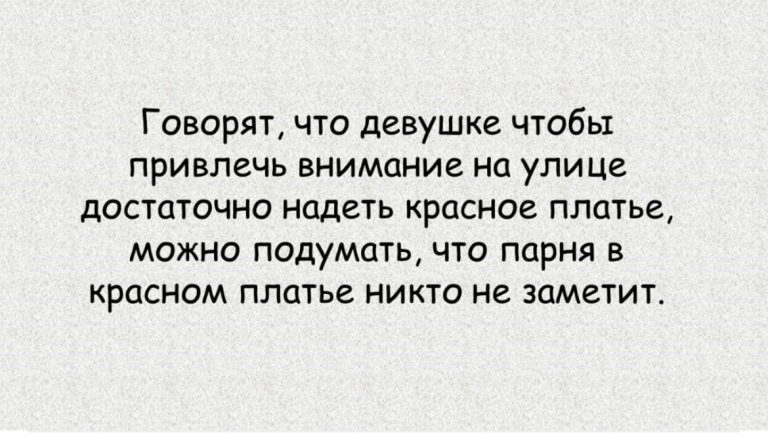 Юмор за день и парень в красном платье