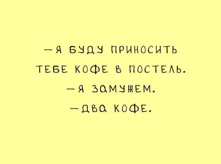 Юмор за день и два кофе