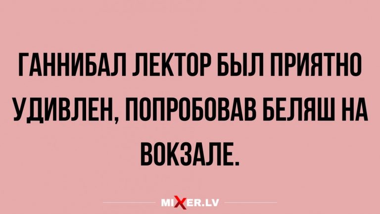 Юмор за день и беляш