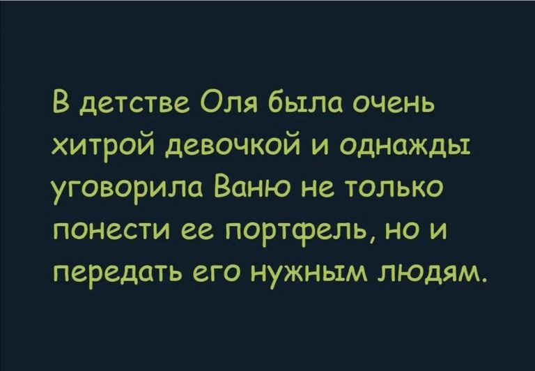 Юмор за день и хитрая Оля
