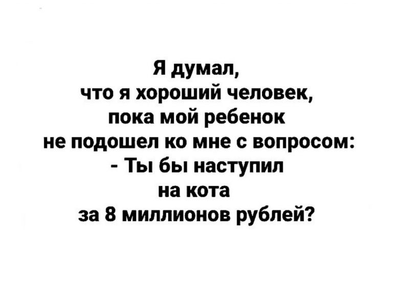 Юмор за день и 8 миллионов рублей