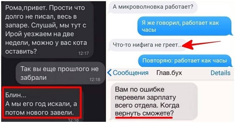 19 веселых смс-переписок, над которыми можно знатно посмеяться