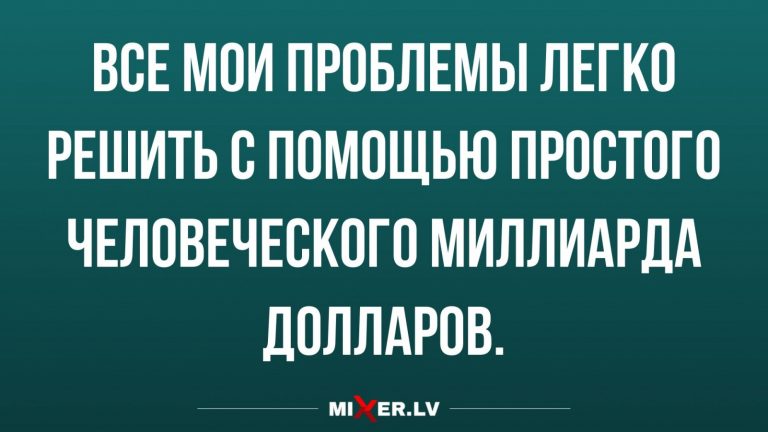 Юмор за день и миллиард долларов