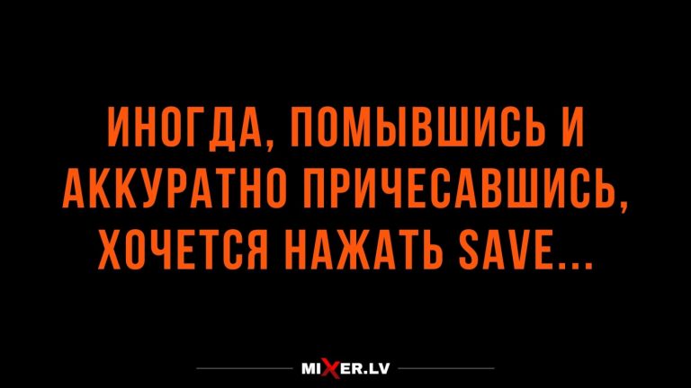 Юмор за день и Save