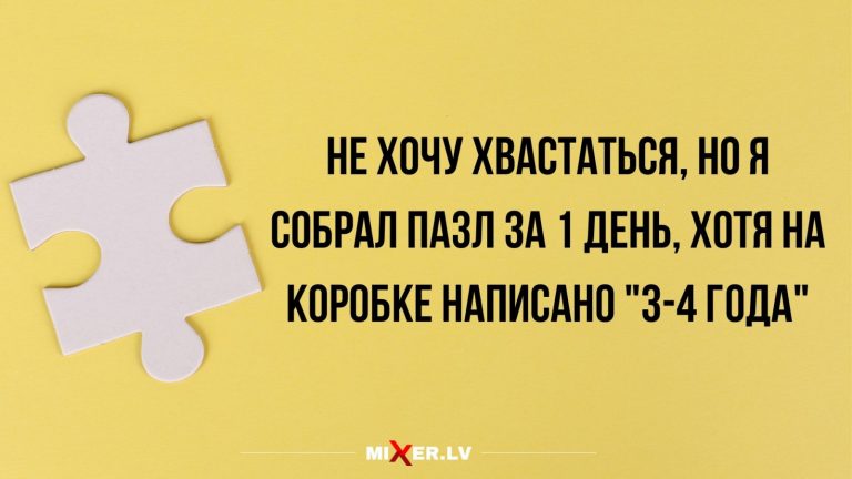 Юмор за день и пазл