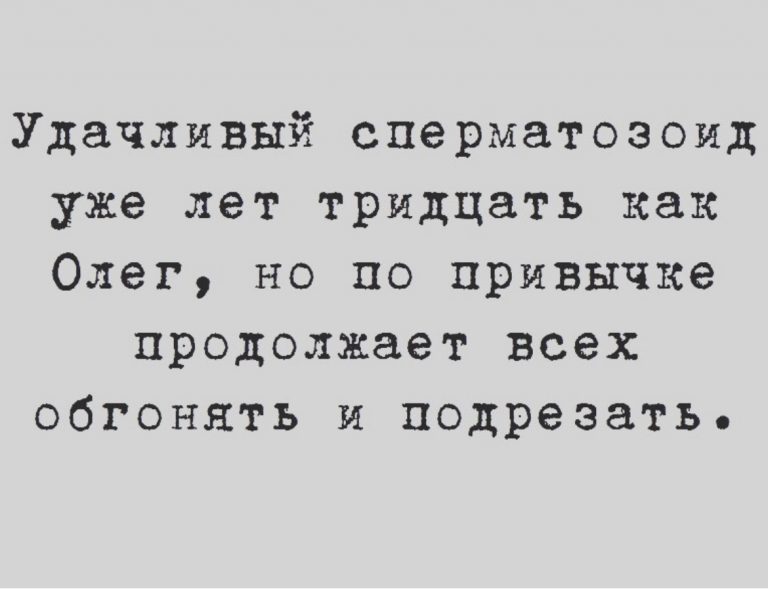 Юмор за день и старые привычки Олега
