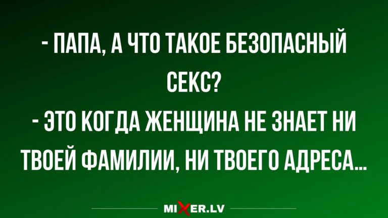 Юмор за день и безопасность