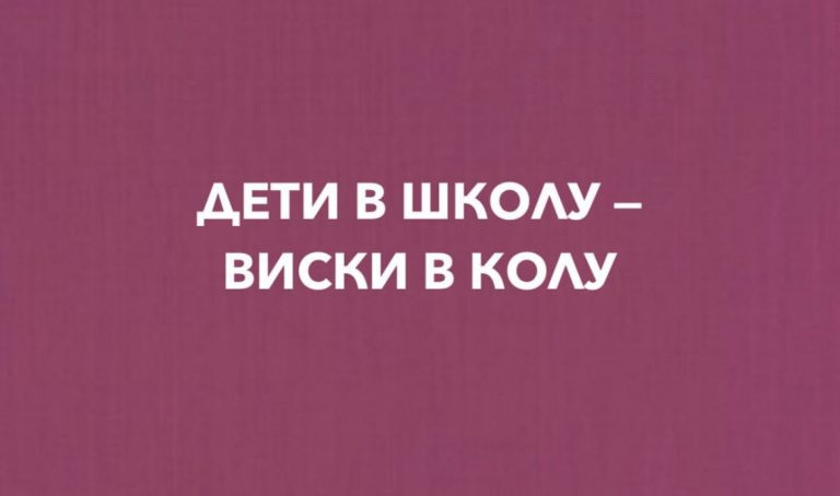 Юмор за день и родительский план