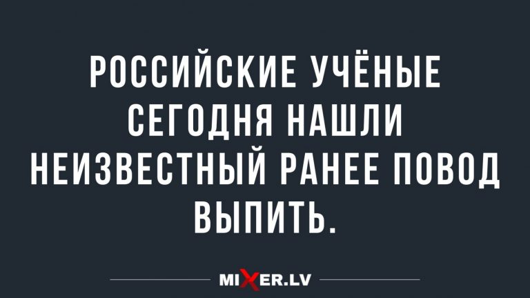 Юмор за день и ученые