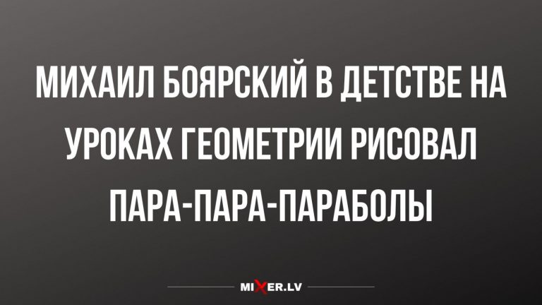 Юмор за день и Боярский