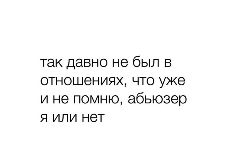 Юмор за день и абьюзер. Но это не точно