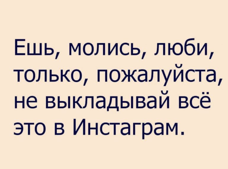 Юмор за день и Инстаграм