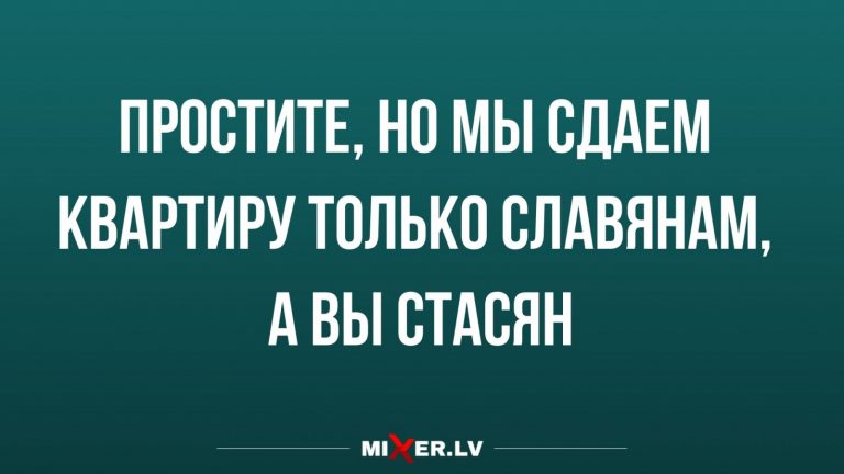 Юмор за день и сдача квартиры