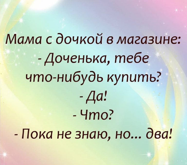 Юмор за день и дайте два