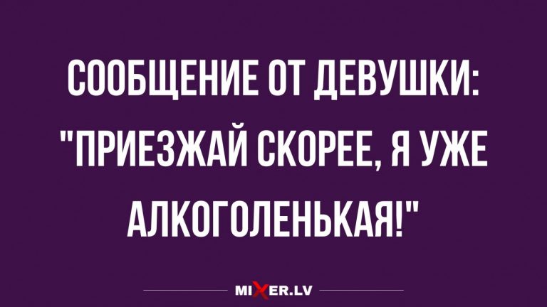 Юмор за день и лучшее смс