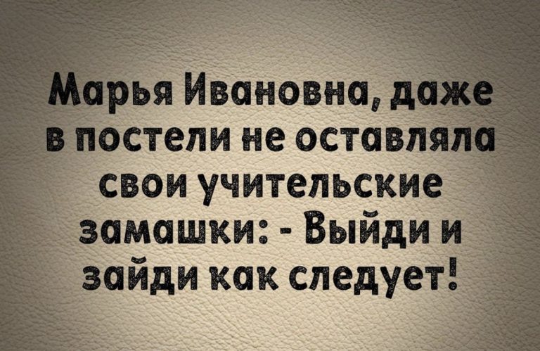 Юмор за день и личная жизнь Марьи Ивановны