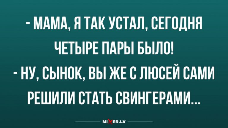 Юмор за день и четыре пары