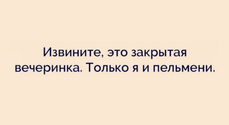 Юмор за день и закрытая вечеринка