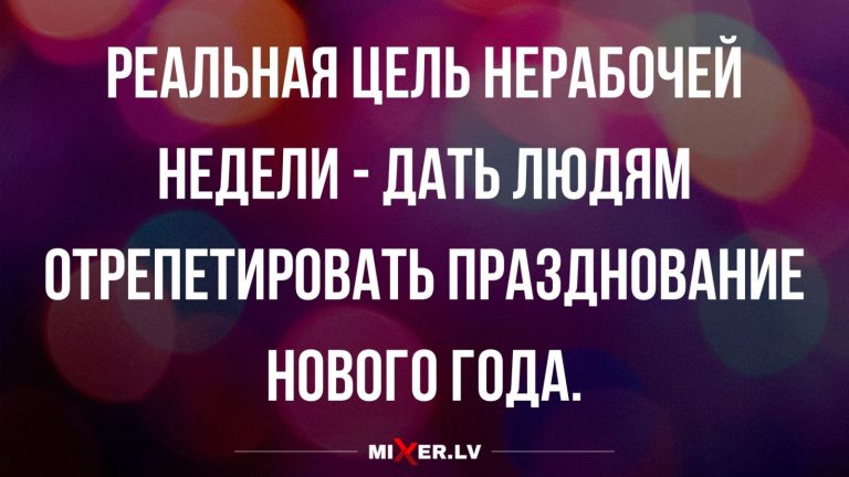 Юмор за день и нерабочая неделя