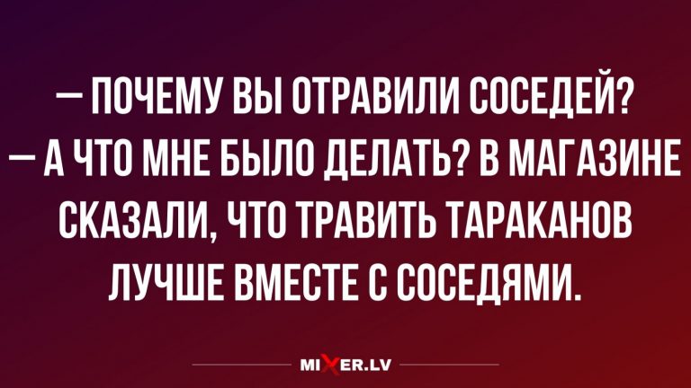 Юмор за день и тараканы