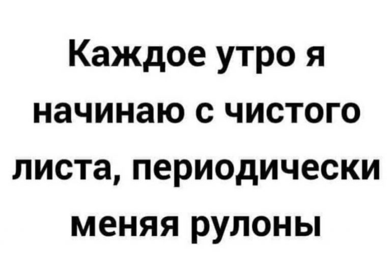 Юмор за день и c чистого листа