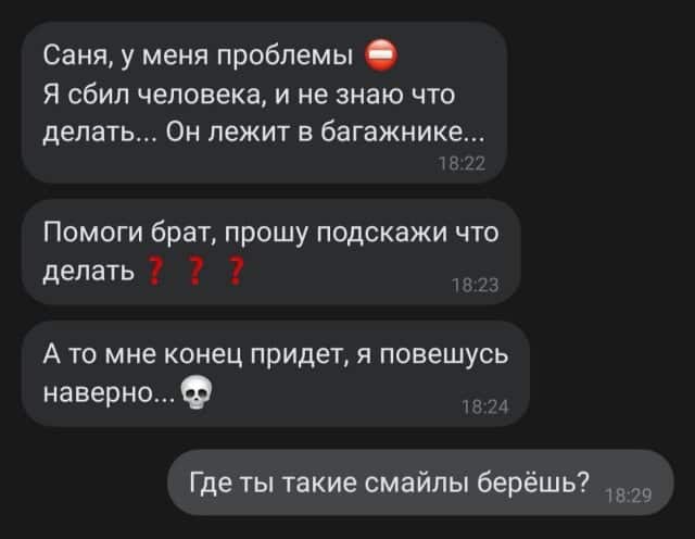Смс — переписки в социальных сетях с неожиданным финалом