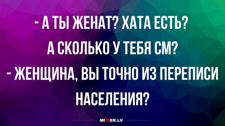 Юмор за день и перепись населения