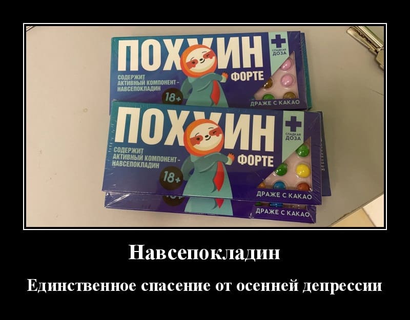 Свежие демотиваторы и средство от понедельника