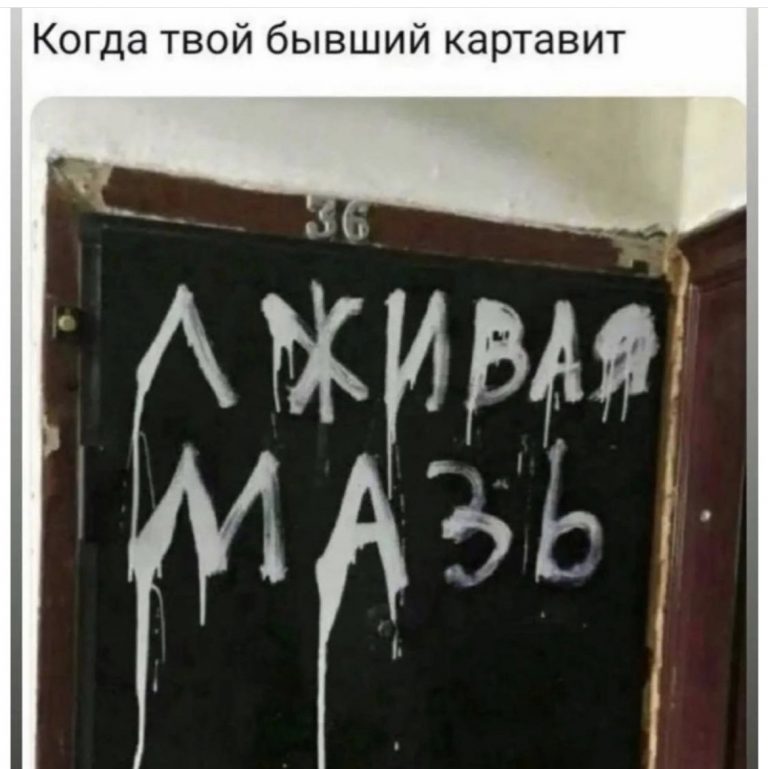 Юмор за день и лживая мазь