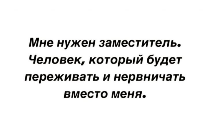 Юмор за день и заместитель