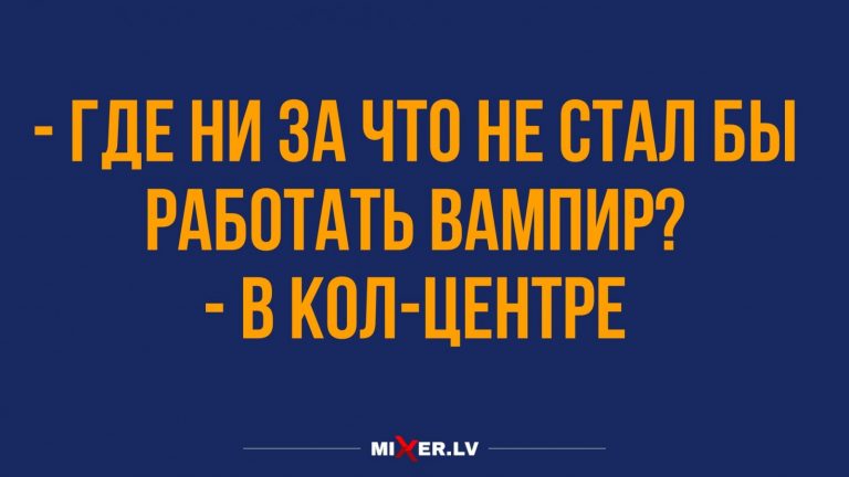 Юмор за день и кол-центр