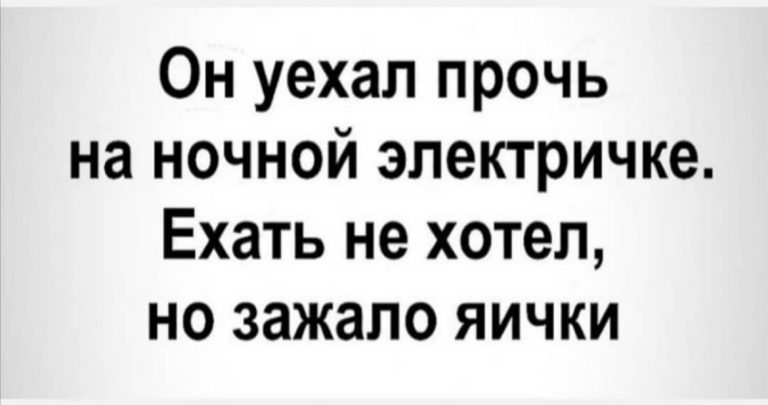 Юмор за день и ночная электричка