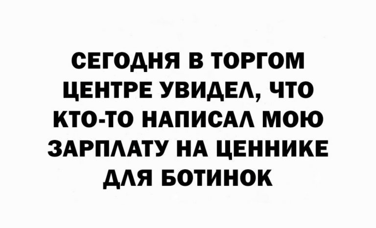 Юмор за день и ботинки