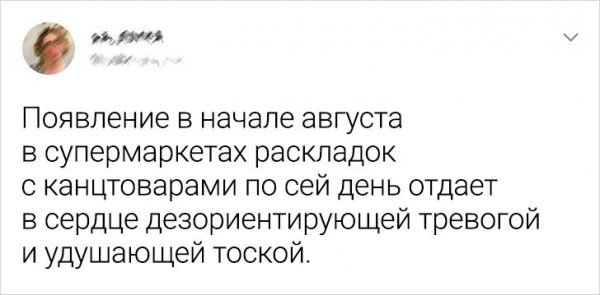 Ностальгические твиты о школе, учителях и детстве