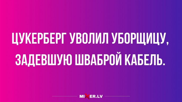 Юмор за день и швабра