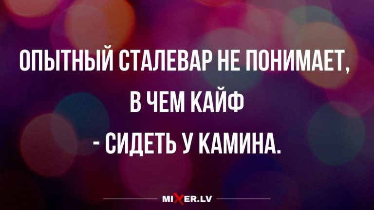 Юмор за день и сидеть у камина