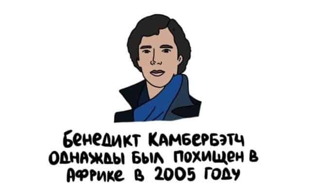 Поучающие факты в картинках и про Бенедикта Камбербэтча
