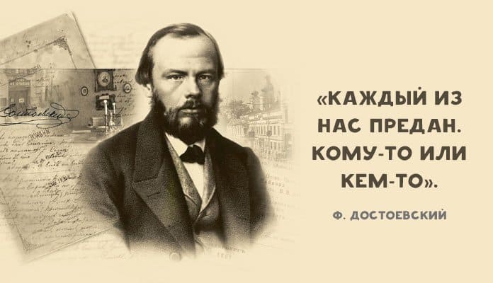 200 лет Достоевскому: «Тварь ли я дрожащая…» — 20 главных цитат из книг писателя!