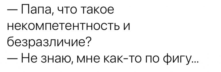Юмор за день и папа