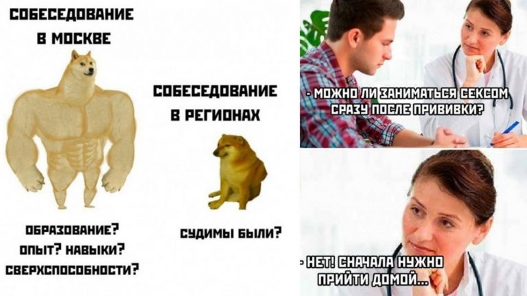 Картинки с смешными надписями и собеседование в регионах
