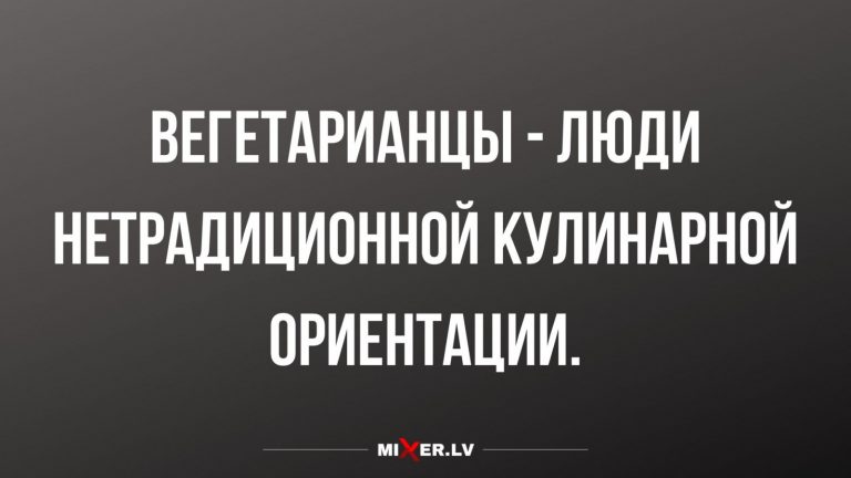 Юмор за день и кулинария
