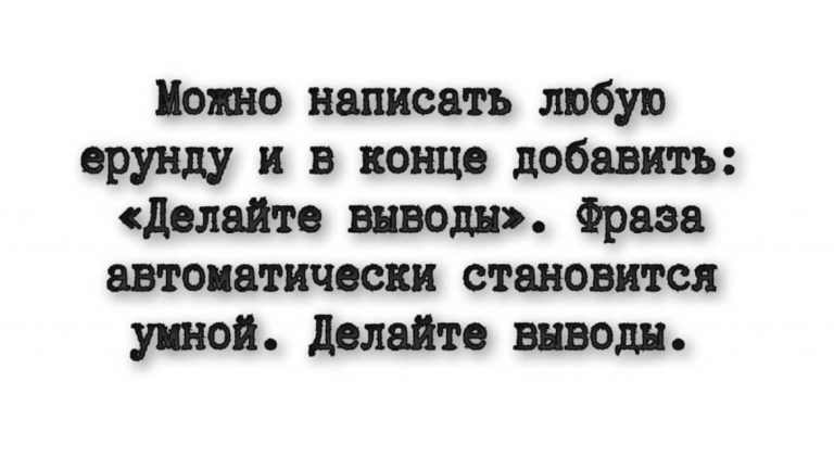 Юмор за день. Делайте выводы.