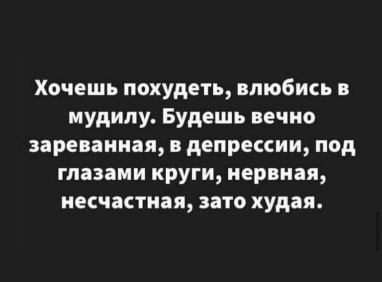 Юмор за день и верный способ похудеть