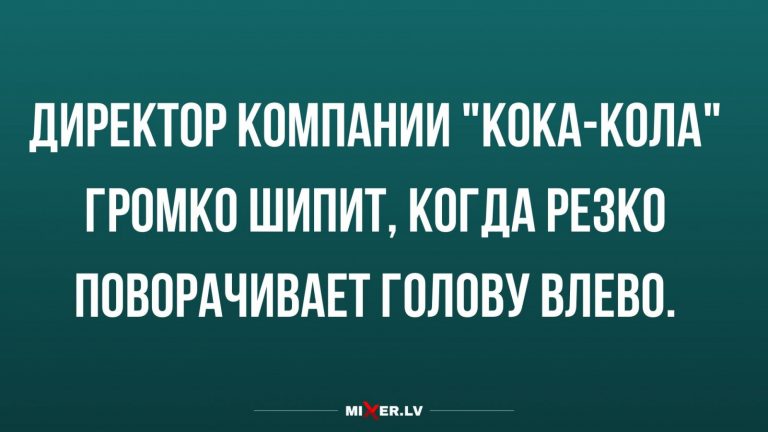Юмор за день и директор