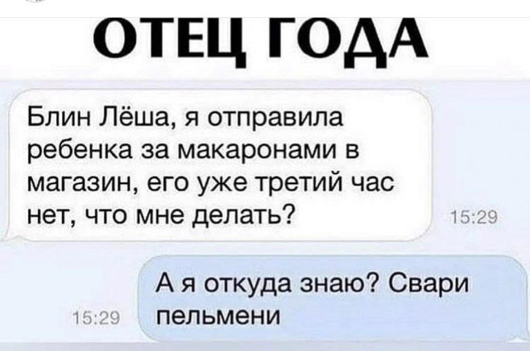 Юмор за день и отец года