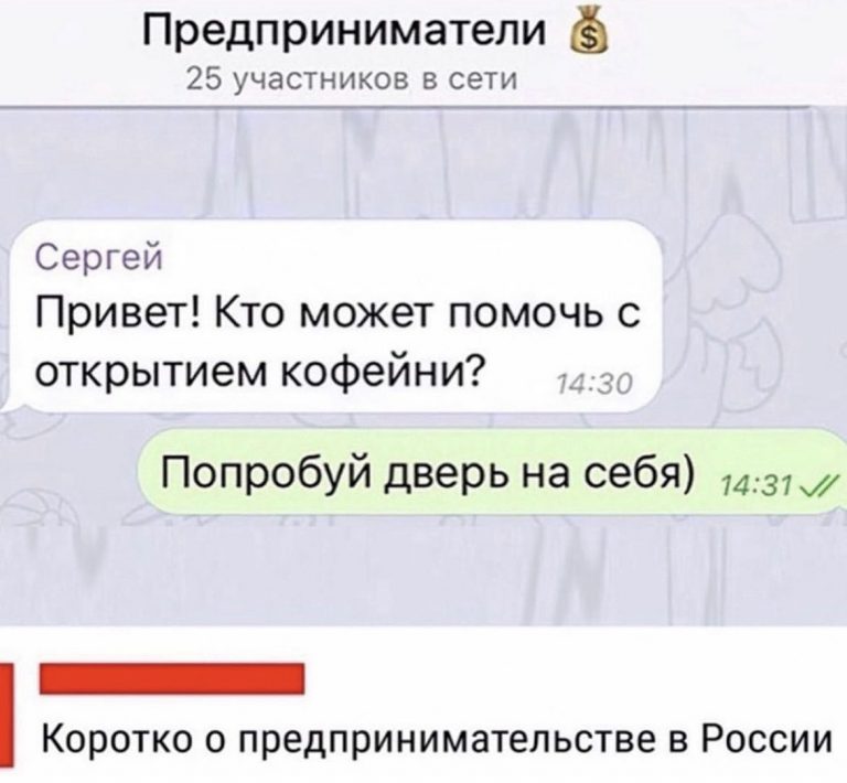 Юмор за день и коротко о предпринимательстве в России