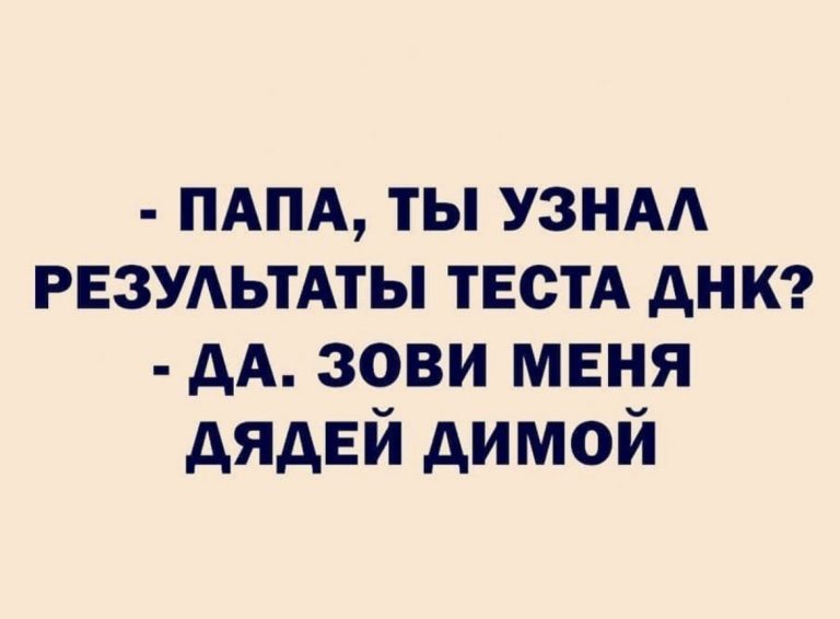 Юмор за день и дядя Дима