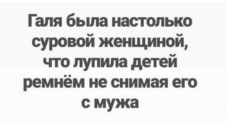 Юмор за день и суровая женщина Галина